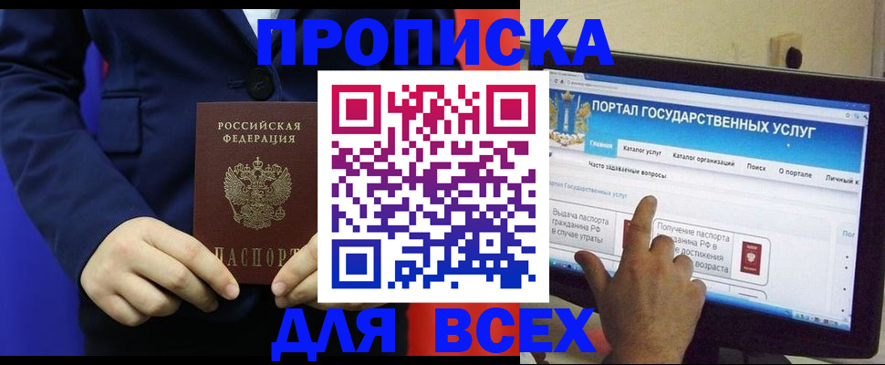 прописка законно в Бавлах