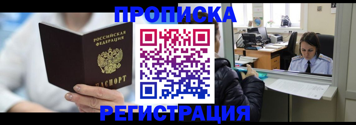 прописка от собственника в Бавлах