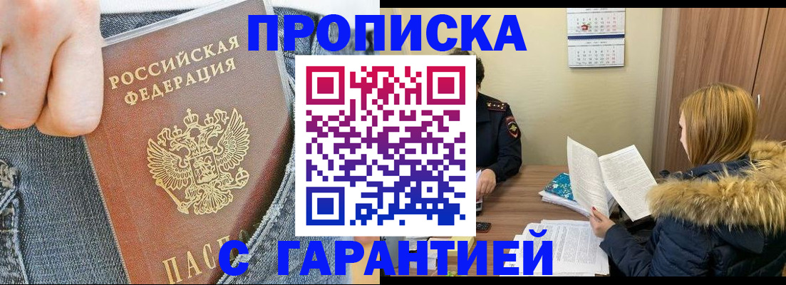 прописка 2025 в Бавлах